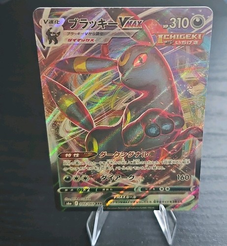 048-069-S6A-B - Pokemon Card - Japanese - Umbreon VMAX - RRR