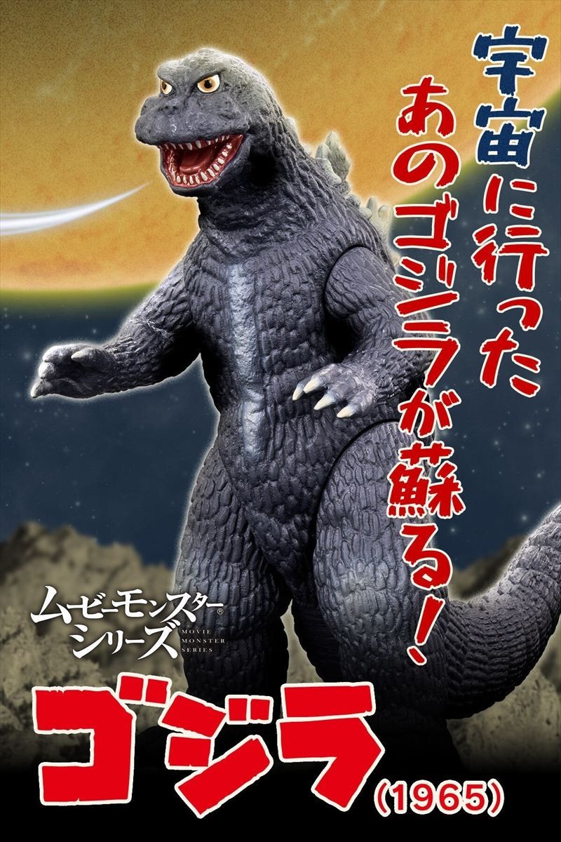 Presale Movie Monster 6" Standing Godzilla 1965 Figure 2026 January Release
