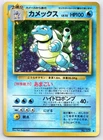 Blastoise NO. 009 Base Set Holo Pokemon Japanese LP