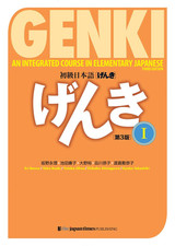 Genki: an Integrated Course in Elementary Japanese Vol. 1 [3Rd Edition]