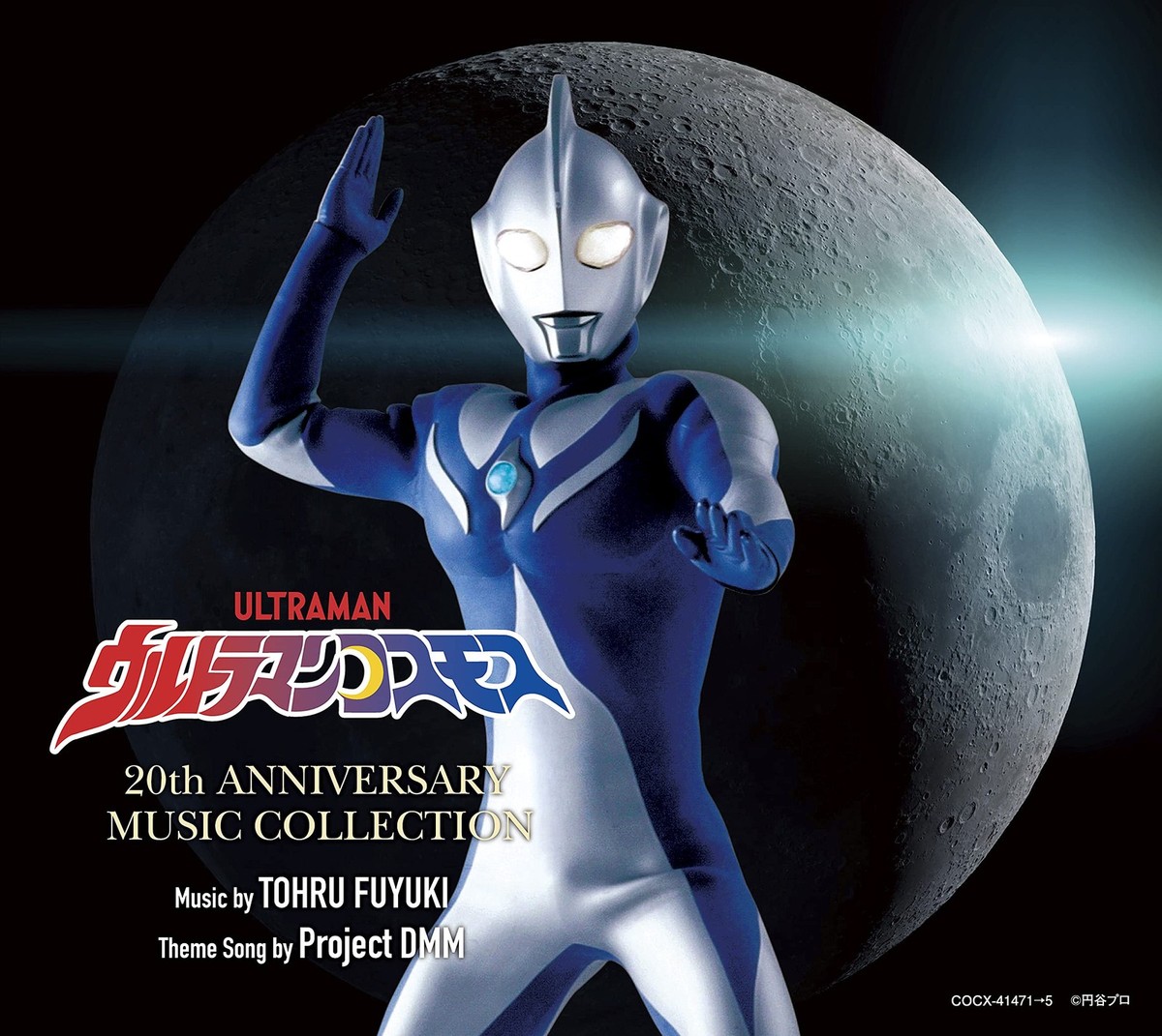 Project DMM, Toru Fu Ultraman Cosmos 20th Anniversary Music