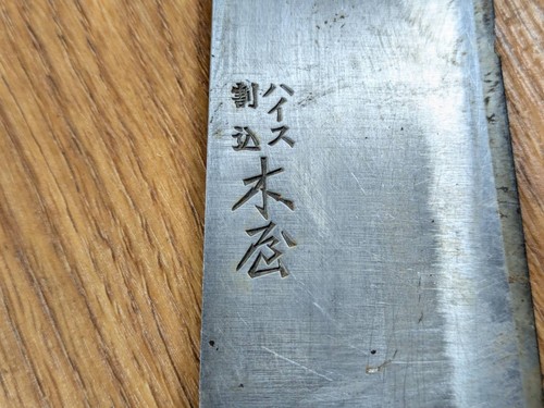 Cuchillo de cocina de chef japonés SANTOKU vintage KIYA Japón 172/296 mm XA039 DAÑADO - Imagen 15 de 17