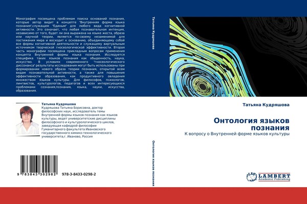 Tat'qna Kudrqshowa | Ontologiq Qzykow Poznaniq | Taschenbuch | Russisch (2010)-image