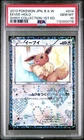 2013 Pokemon Japanese B & W Shiny Collection 1st Edition #014 Eevee Holo PSA 10