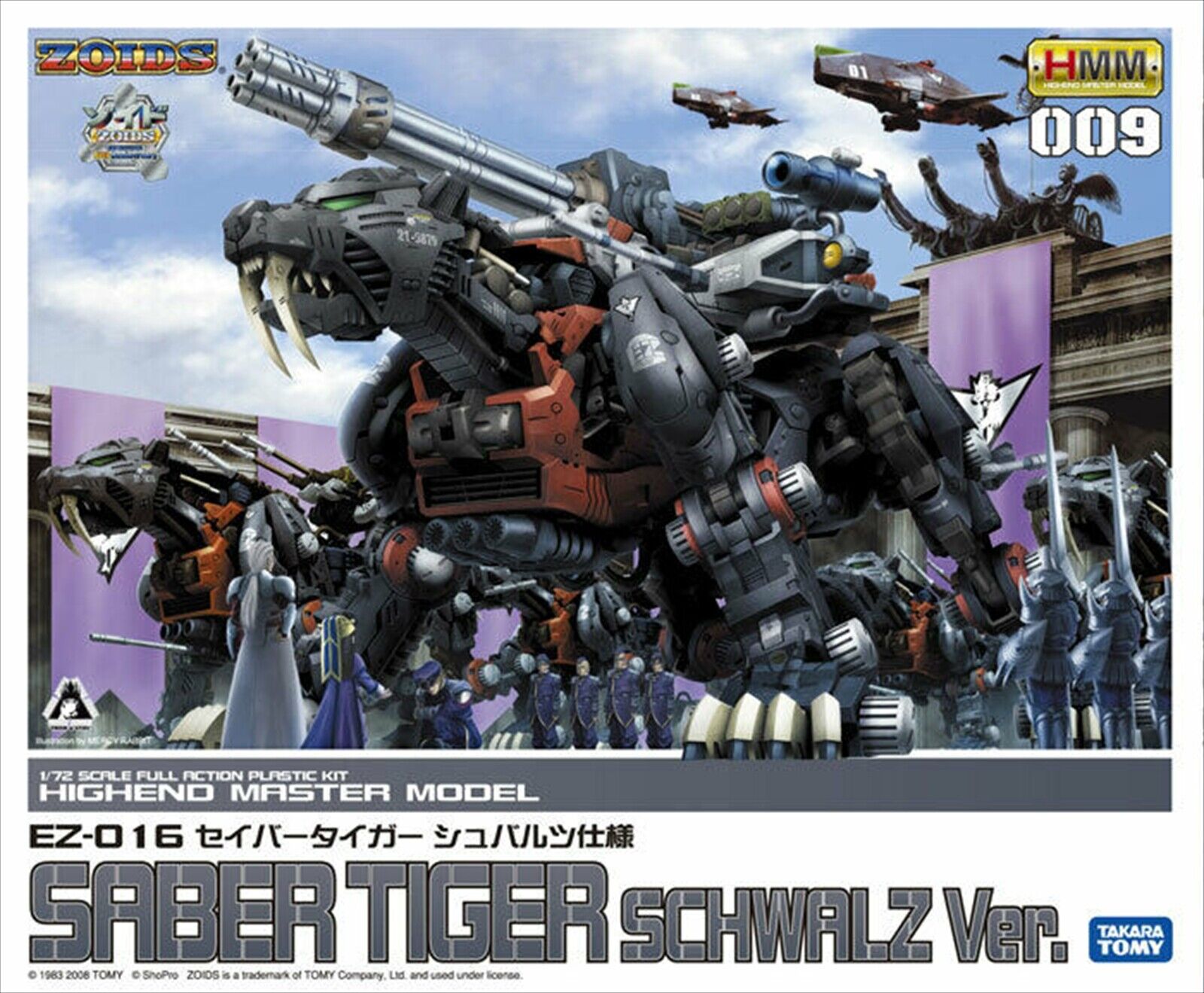 ZOIDS セイバータイガー ３種セット-