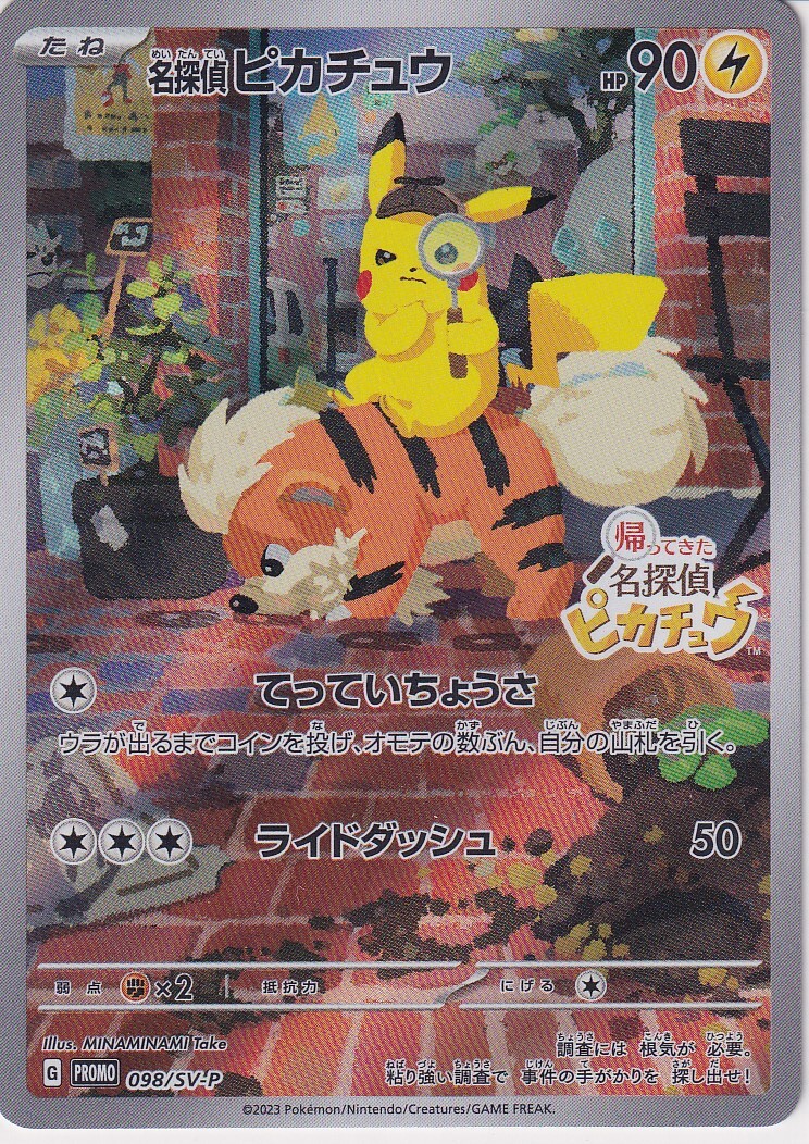 ポケモンカードゲーム 098/sv-p Amazon.co.jp: ポケモンTCG:名探偵ピカチュウリターンプロモ(098