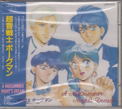 Super Dimensional Fortress Borgman A Midsummer Night's Dream / Anime Soundtrack
