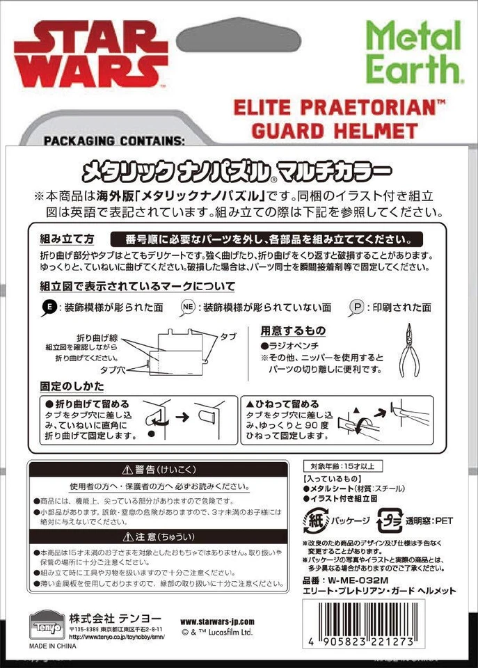 Tenyo Metálico Nano Puzzle Multicolor Elite Guardia Pretoriana Casco ‎W-ME-032M Foto 3 de 3