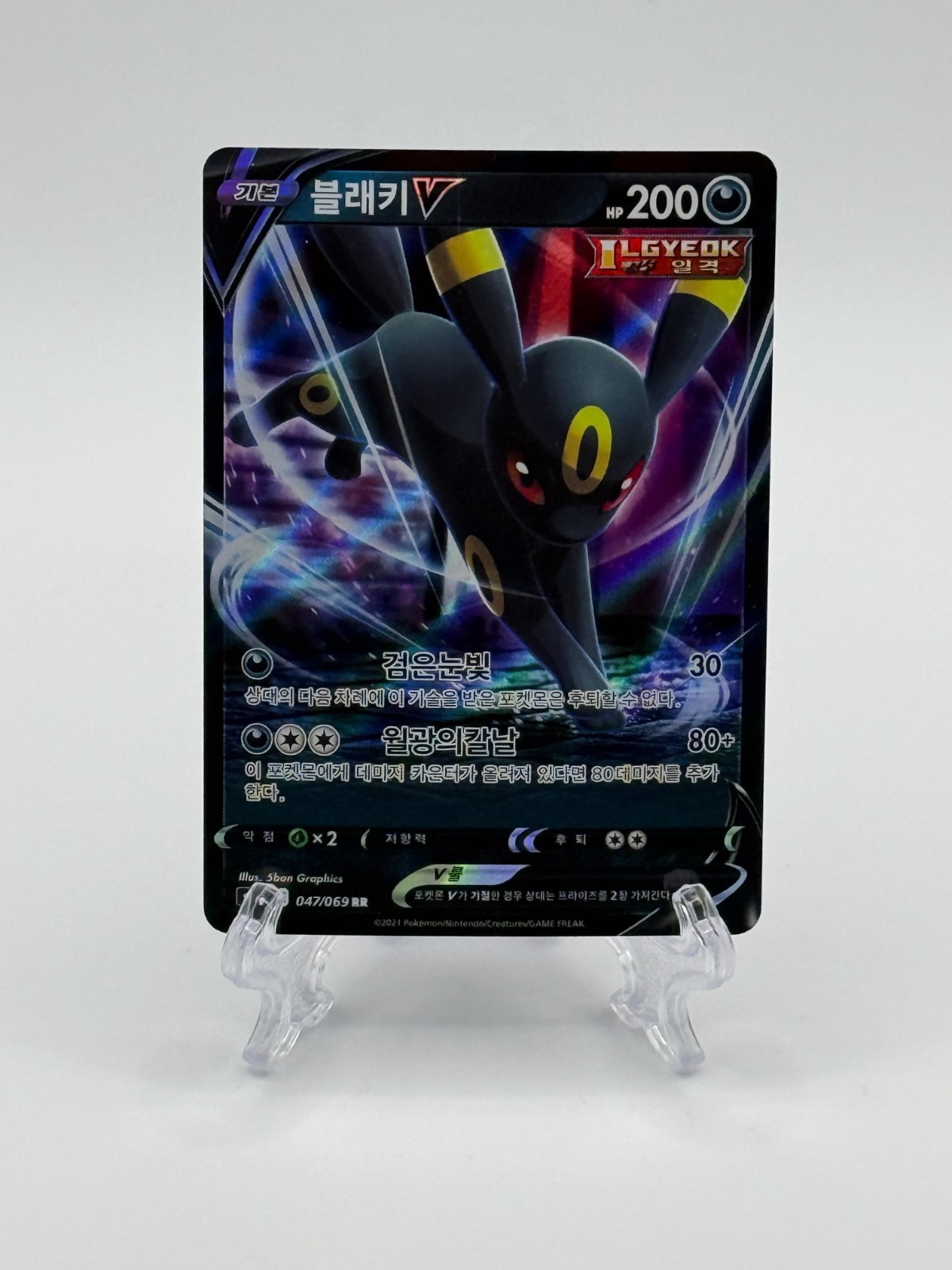 Pokemon s6a: Eevee Heroes Umbreon V 047/069 Holo RR