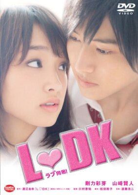 LDK DVD BCBJ-4647 Ayame Goriki Kento Yamazaki Beliebter Comic Originalfilm NEU