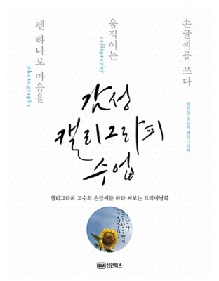  Korean Calligraphy Class - Korean Calligraphy Master's Handwriting Guide  