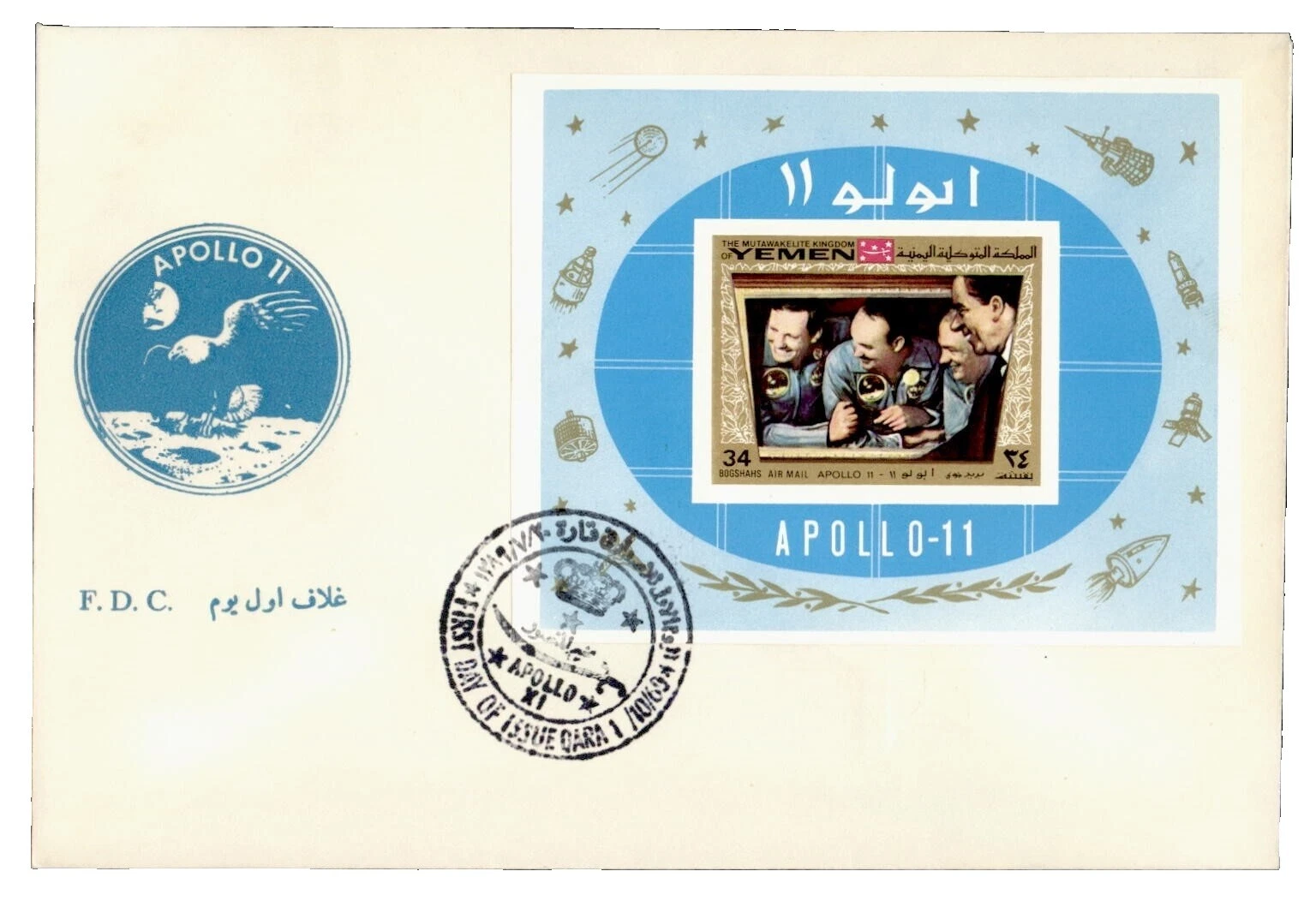 First Day of Issue Cover Yemeni Stamps