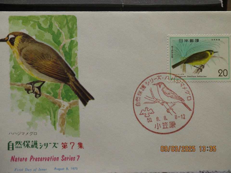 For sale is: Japan FDC Stamp Nature Series 7 20 Y NCC Art Japanese Series Cachet - Image 2 of 4