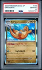 2023 POKEMON JPN SV2A-POKEMON 151 #149 DRAGONITE PSA 10