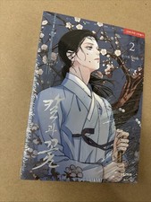 Steel Under Silk Vol 2 Korean Webtoon Book Manhwa Comics Manga Lezhin BL