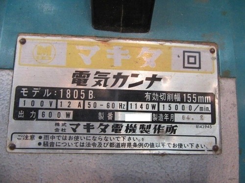 Makita 6 1/8 Hobeleinheit 1805B 155mm 50-60Hz 1140W 12A 100V 15000RPM Working - Bild 6 von 7