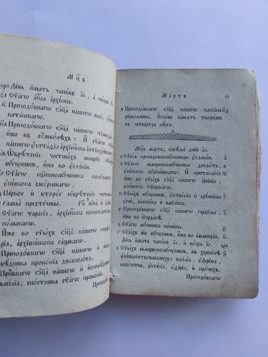 1874. Молитвослов. Kaiserlich Russisch Altes Gebetbuch Orthodox Christentum - Bild 8 von 24