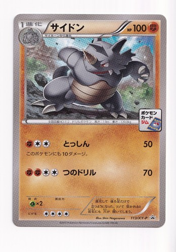 Rhydon 113/XY-P Pokemon Card Vintage Japanese Rare Stamped Gym Promo NM (A2)