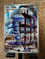 Steelix Full Art Foil 109/052 sv4L Future Flash Art Rare Chinese Pok�mon TCG