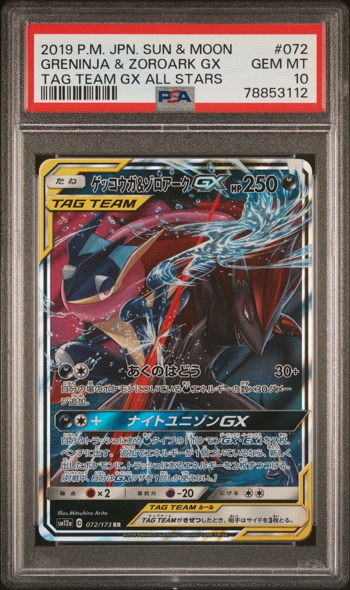 ポケモンカードゲーム GRENINJA & ZOROARK GX PSA10 Greninja & Zoroark GX Tag Team #107 - Pokemon Sun Moon