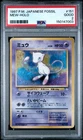 1997 POKEMON JAPANESE FOSSIL #151 MEW-HOLO PSA 2