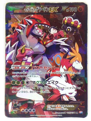 Magma's Groudon EX 015/034 RR CP1 Double Crisis Japanese Pokemon Card TCG 2015