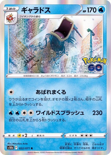 Gyarados R 022 071 S10b Pokemon Go Holo Mint Japanese Pokemon Card Ebay Gyarados R 022 071 S10b Pokemon Go Holo Mint Japanese Pokemon Card Ebay
