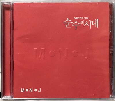 Era of Innocence OST Korean Drama Unopened CD Go Soo Kim Min-hee Han Eun-jung