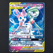 Gardevoir & Sylveon 072/150 - Shining Together Summon Chinese - Pokémon Card