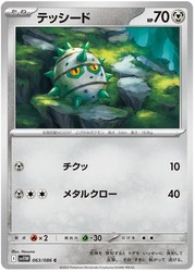 Ferroseed 063/086 White Flare