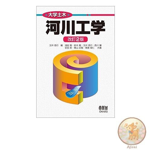 Book University Civil Engineering River Engineering Revised 2nd Edition