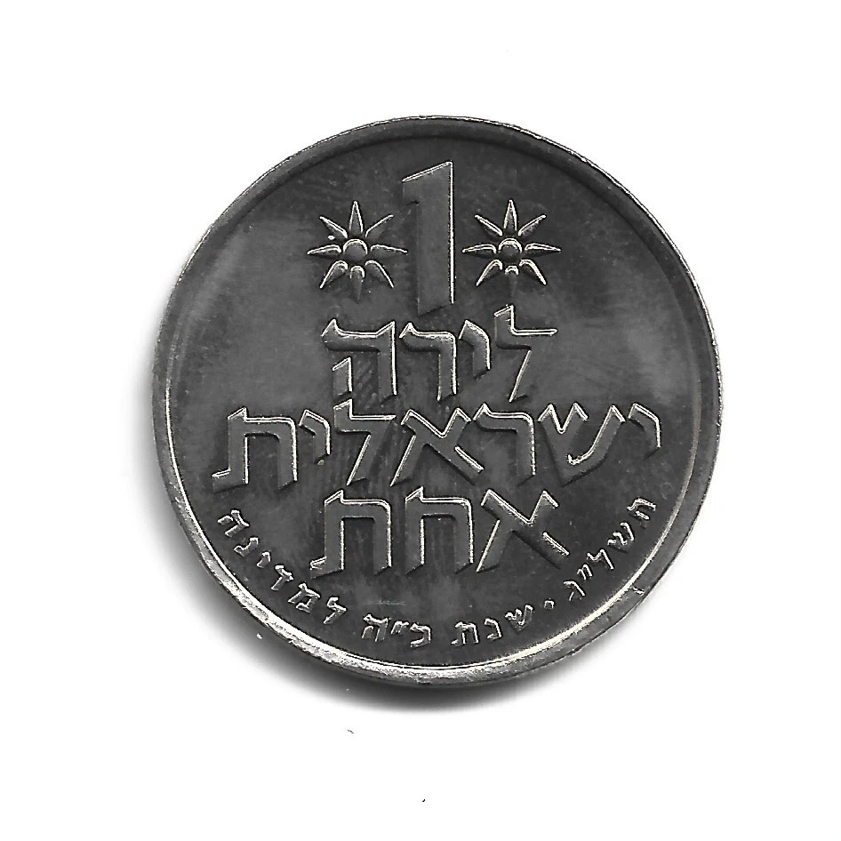 1973 Israeli Coins for sale | eBay