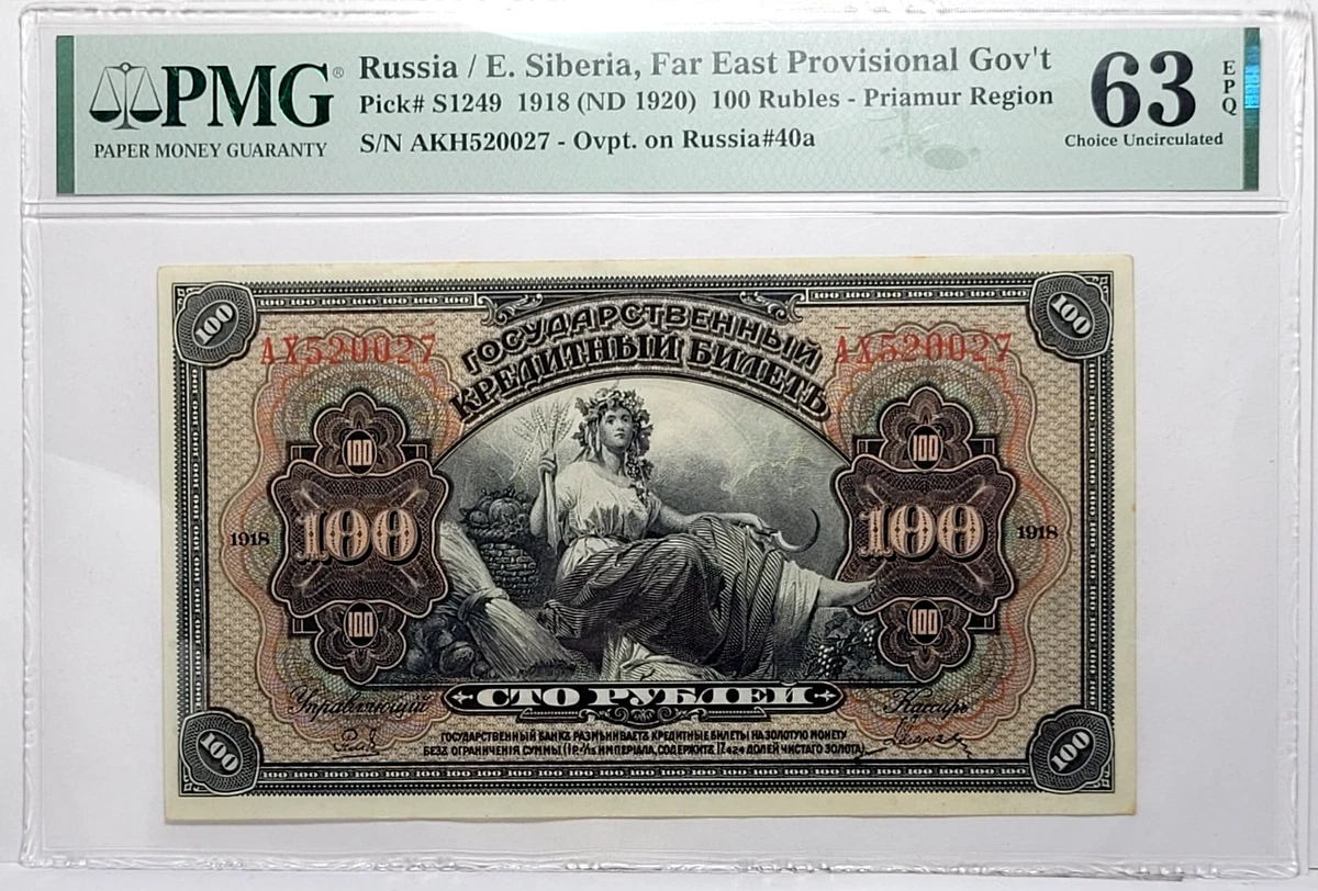 1918 Year Russian Paper Money for sale | eBay