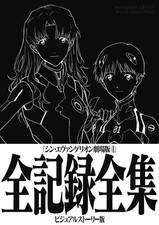 Evangelion: 3.0+1.0 Thrice Upon A Time Complete Records Anime Book Book