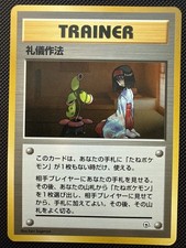 Good Manners City Gym Decks Regular (Japanese) -LP
