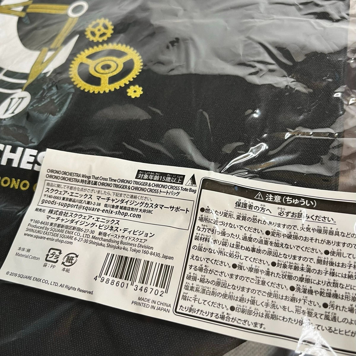 Chrono Trigger & Chrono Cross Limited Edition Bag from Chrono