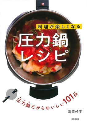 Pressure cooker recipes that make cooking fun Japan Book New F/S