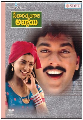 Seetaratnam gari Abbai  - Rajendra Prasad  [Telugu Dvd] Rare Film