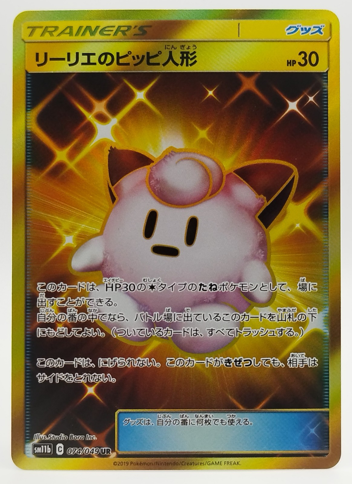 Lillie's Poke Doll UR 074/049 SM11b Dream League Pokemon Card Japanese Gold Holo
