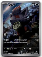 Zorua #72 Prices | Pokemon Japanese Night Wanderer | Pokemon Cards