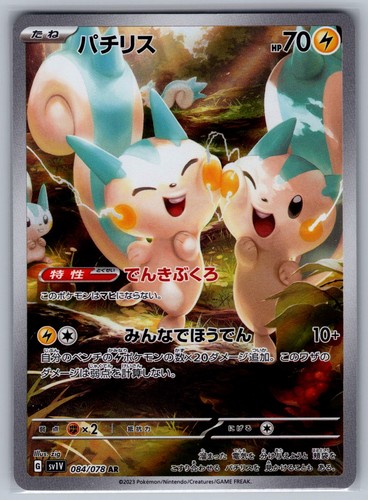 Pachirisu 084/078 SV1V: Violet ex Holo Art Rare Pokemon NM