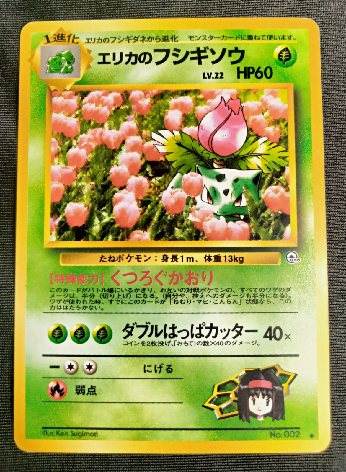 Pokemon 1996 Japanese Erika's Ivysaur Challenge from the Darkness #002