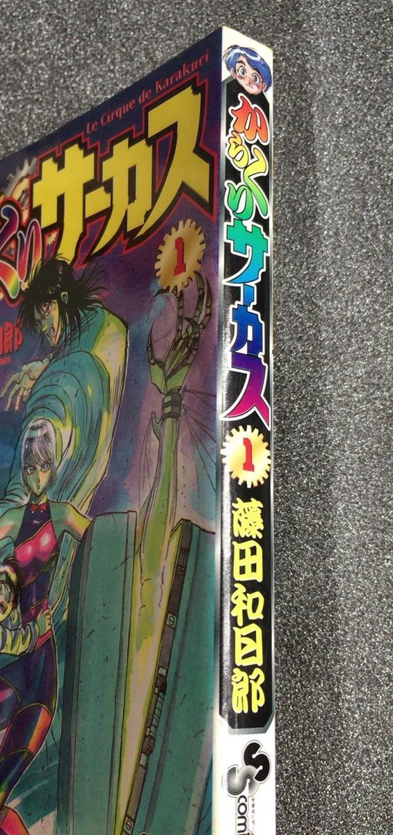 USED Karakuri Circus Vol.1/1st Edition 1998 Japan Manga