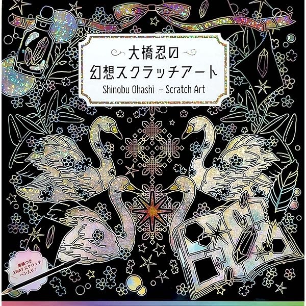 Shinobu Ohashi Illusion Scratch Art Book Craft Japan FS