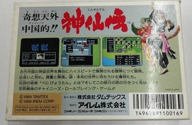 Irem Shinsenden Fc  Famicom NES