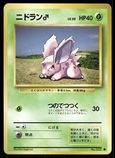 1996 Moderately Played Pokemon Nidoran No. 032 Base Set Japanese