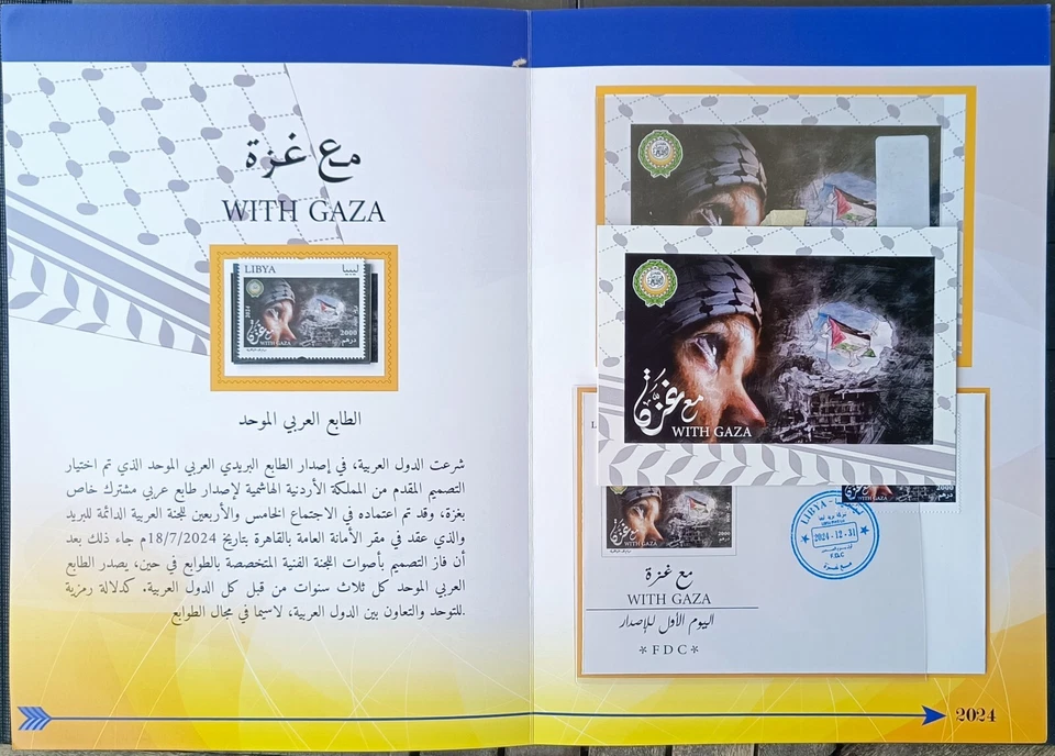 Libya 2024 With Gaza, Palestine, Official Folder +Real Stamp &FDC &Card not pic - Image 2 of 4