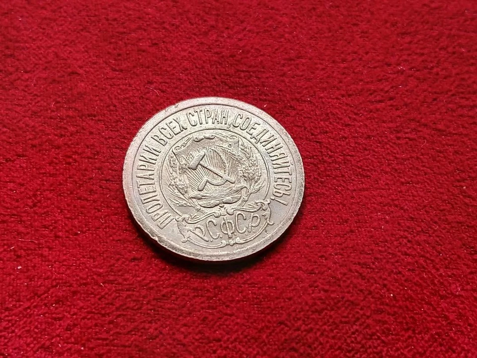 Missing it ? Scarce 1921 RSFSR USSR RUSSIA silver 15 kopek Free Shipping in USA - Image 2 of 2