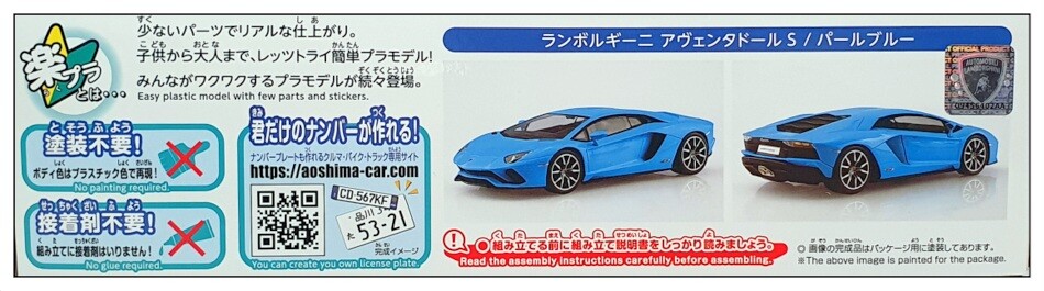 Aoshima 1/32 Scale Snap Kit 063491 12-E - Lamborghini
