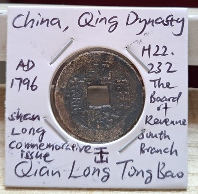 China, Qing, QIAN LONG TONG BAO, BOR mint Commemorative issue, SHAN LONG.